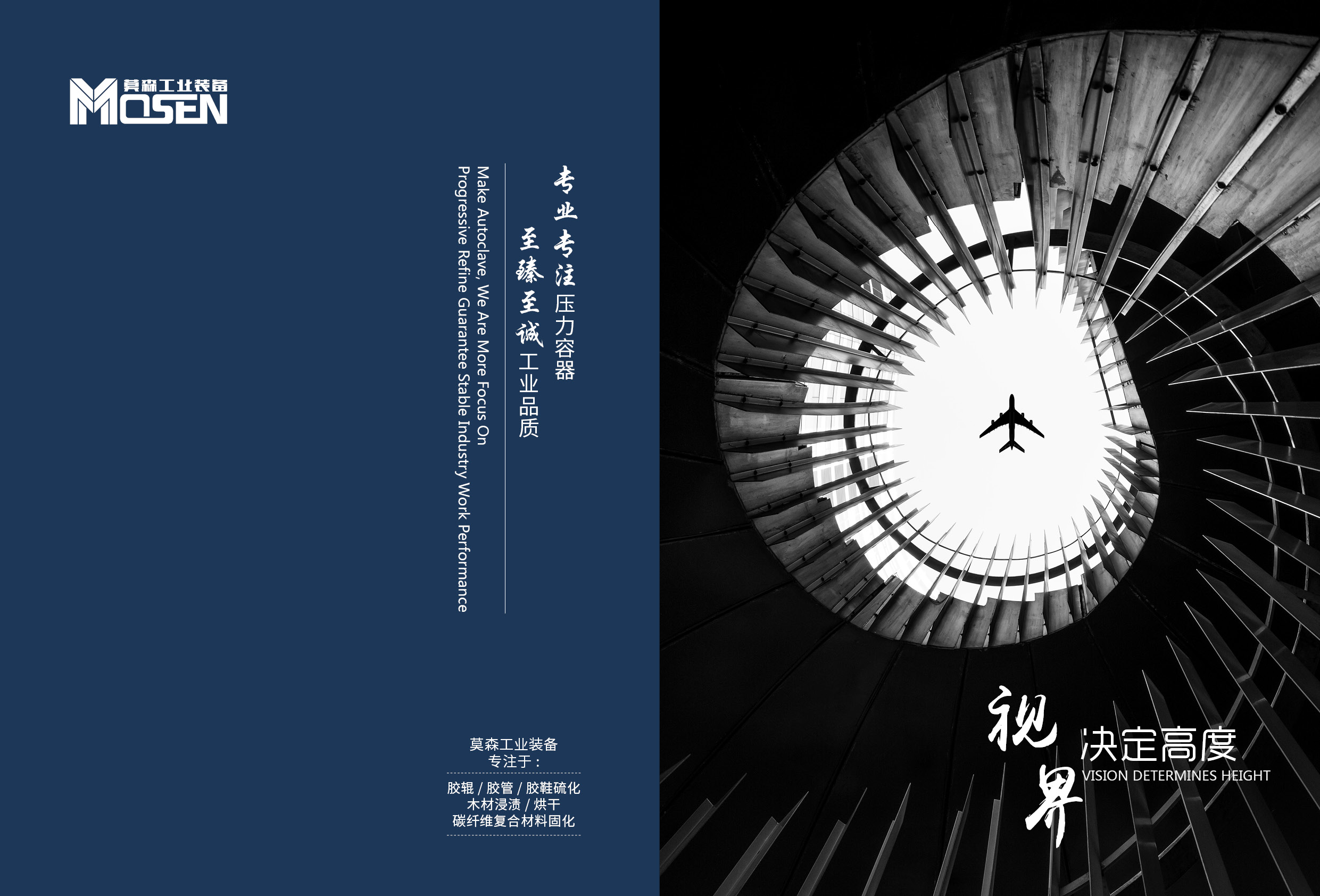 眾泰同澤,蒸汽硫化罐,電硫化罐,膠管硫化罐,膠輥硫化罐,木材罐,木材浸漬罐,木材染色罐,木材防腐罐,木材阻燃罐