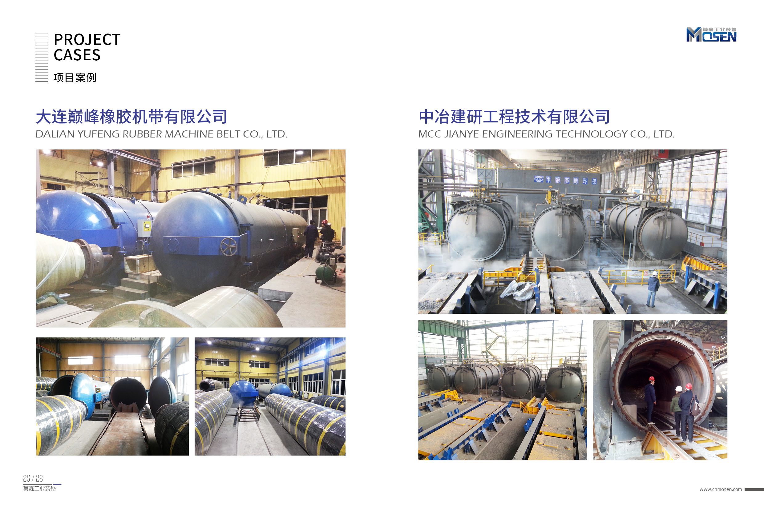 眾泰同澤,蒸汽硫化罐,電硫化罐,膠管硫化罐,膠輥硫化罐,木材罐,木材浸漬罐,木材染色罐,木材防腐罐,木材阻燃罐